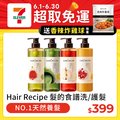 Hair Recipe 髮的食譜/髮的料理 洗髮/護髮530ml(蘋果生薑防斷/奇異果清爽/蜂蜜亮澤/綠茶柚子保濕)