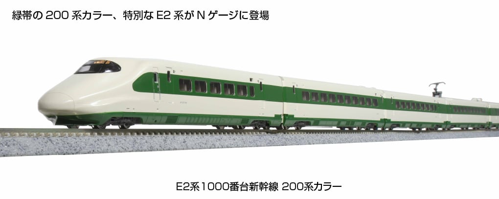 MJ 現貨Kato 10-1807 N規E2系1000番台新幹線200系カラー十輛組(特別