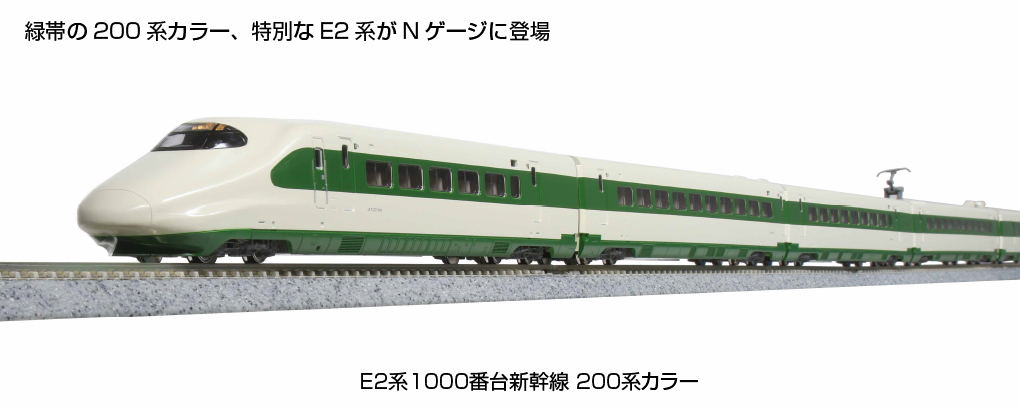 MJ 預購中Kato 10-1807 N規E2系1000番台新幹線200系カラー十輛組(特別 