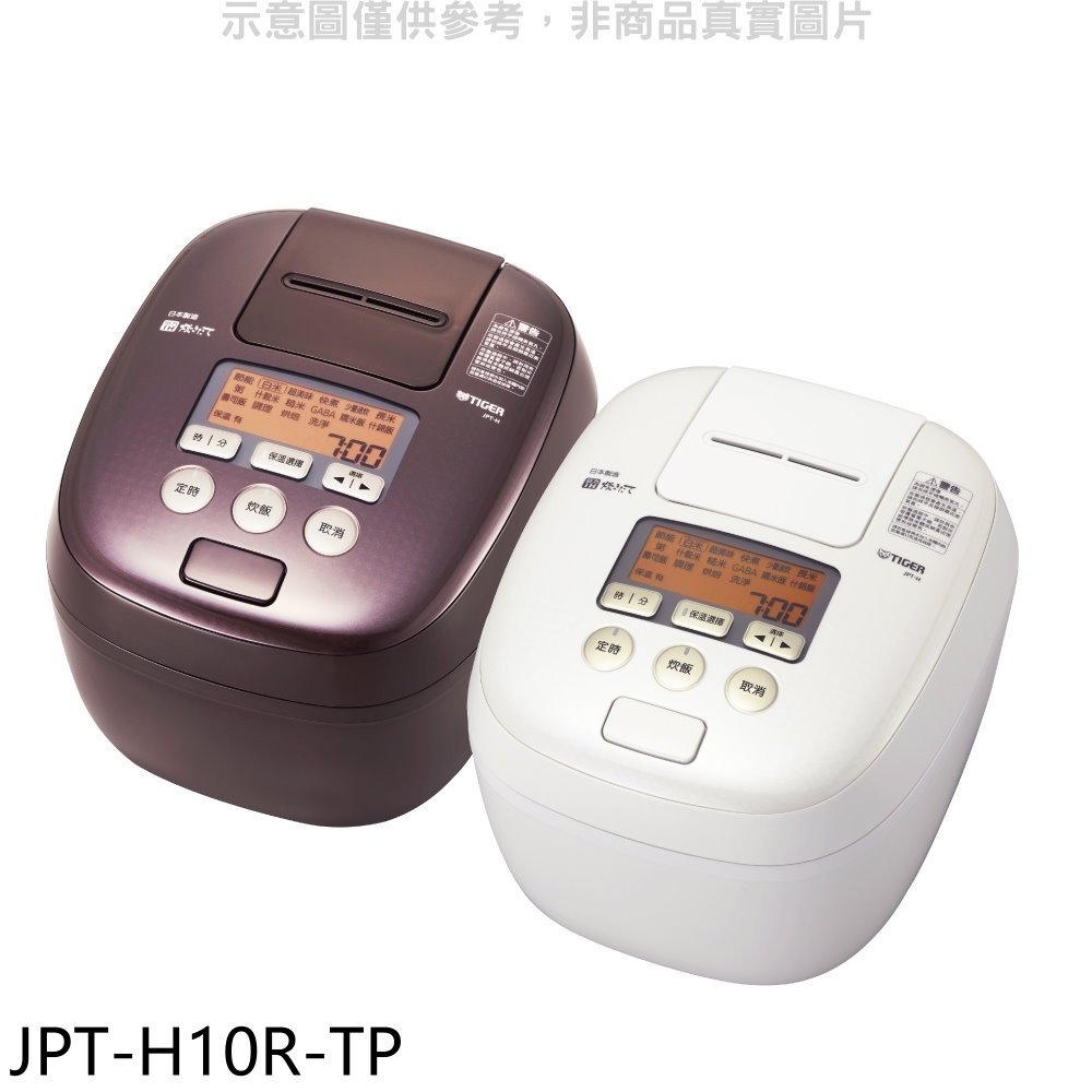 《可議價》虎牌【JPT-H10R-TP】6人份可變式雙重壓力IH炊飯電子鍋咖啡色電子鍋