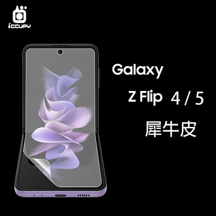 犀牛皮 SAMSUNG 三星 Galaxy Z Flip4 F7210 / Z Flip5 F7310 5G【主螢幕】螢幕保護貼 軟性 貼膜 保護膜