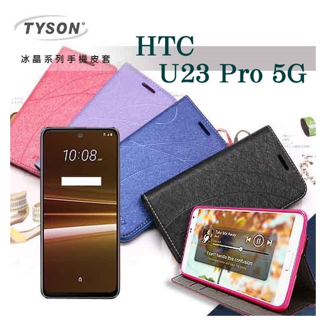 【現貨】宏達 HTC U23 Pro 5G 冰晶系列隱藏式磁扣側掀皮套 手機殼 可插卡 可站立【容毅】