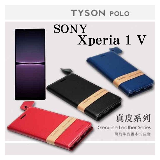【現貨】索尼 SONY Xperia 1 V 簡約牛皮書本式皮套 POLO 真皮系列 手機殼 可插卡 可站立【容毅】