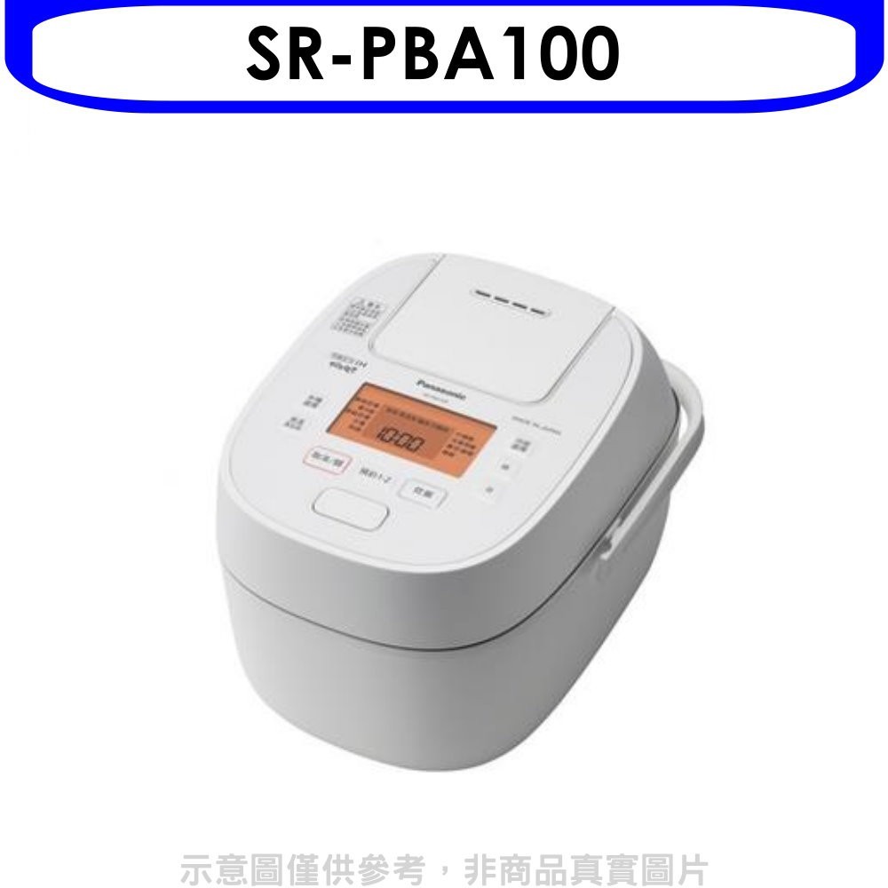 《可議價》Panasonic國際牌【SR-PBA100】6人份IH壓力鍋電子鍋(無安裝)