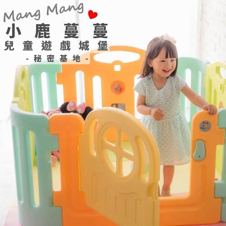【Mang Mang 小鹿蔓蔓】兒童遊戲城堡-秘密基地