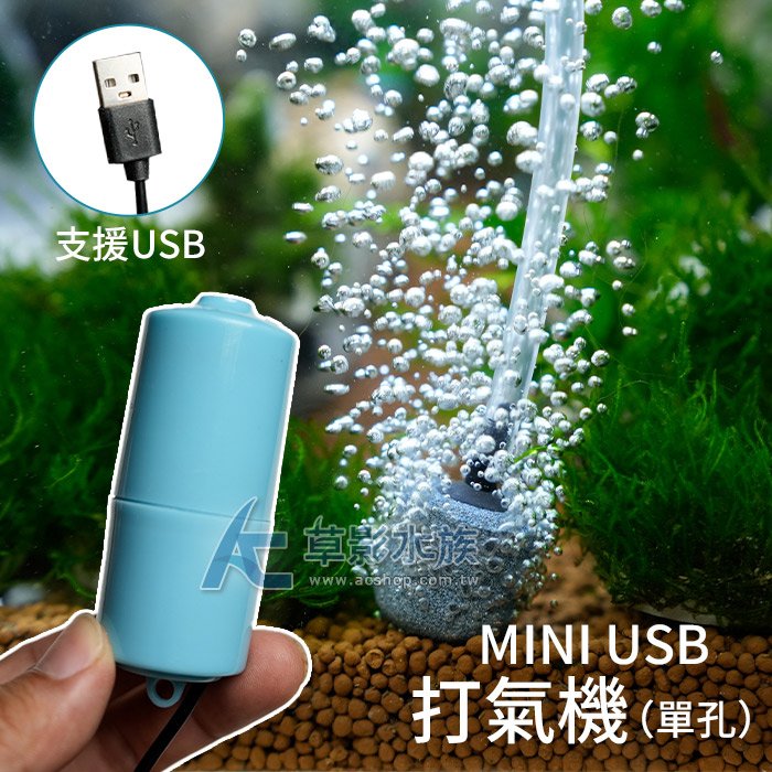 【AC草影】MINI USB 打氣機（單孔）【一台】 ECS012382 打氣機 攜帶型 簡易單孔 USB