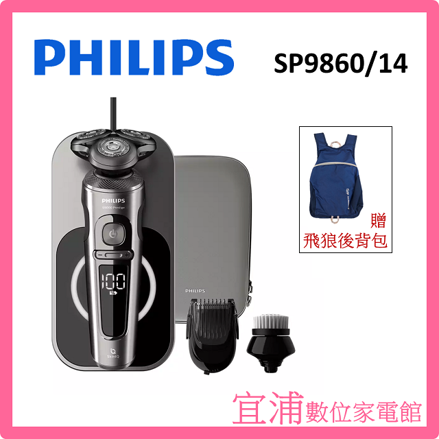 【福利品】PHILIPS飛利浦 Shaver S9000 Prestige 乾濕兩用電鬍刀 SP9860/14 (贈背包)