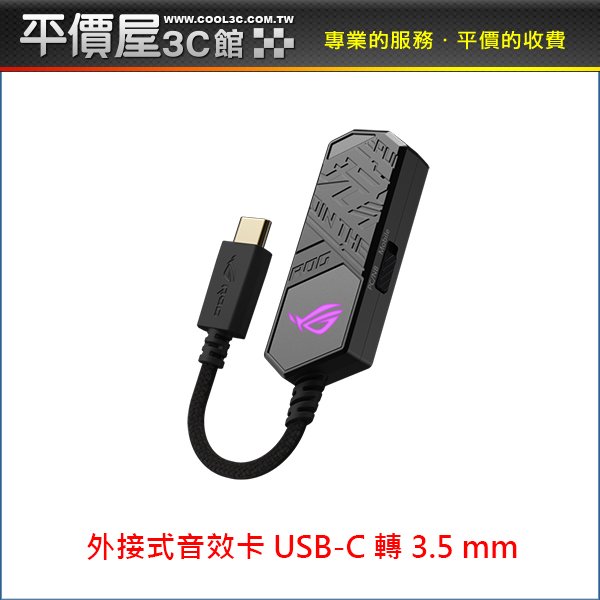 《平價屋3C 》全新 ASUS 華碩 ROG Clavis AI 降噪麥克風 USB 外接式音效卡 音效卡