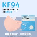 韓國製A+ CLEAN UP KF94 2D立體口罩 珊瑚粉色 盒裝/50片入