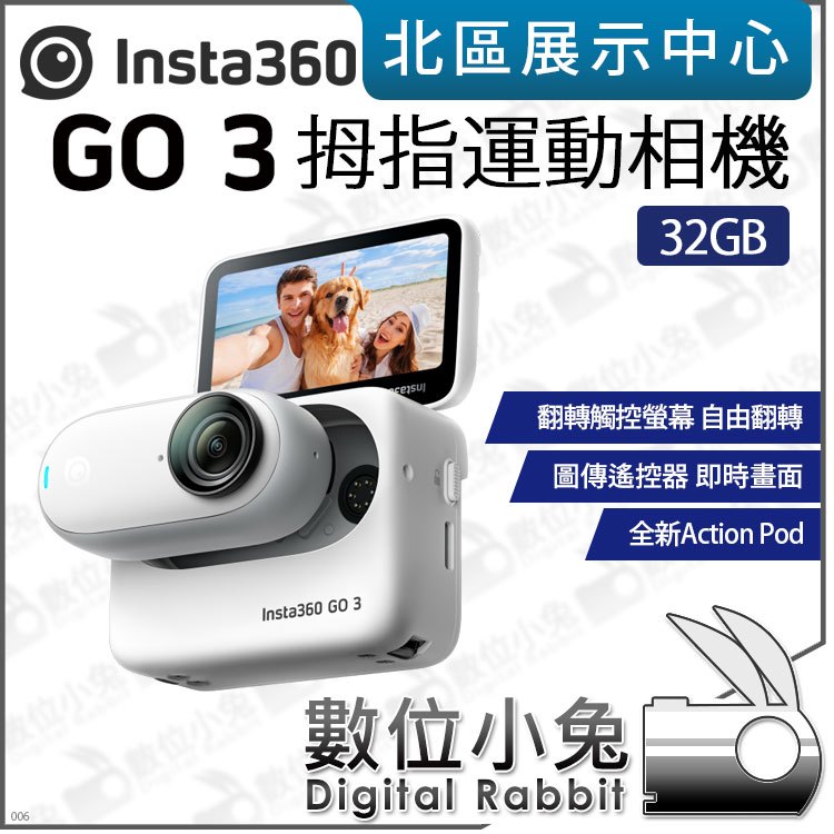 數位小兔【 Insta360 Go 3 拇指 運動相機 標準套裝 32GB 】vlog GO3 防震 外接螢幕 公司貨 攝影機 360度