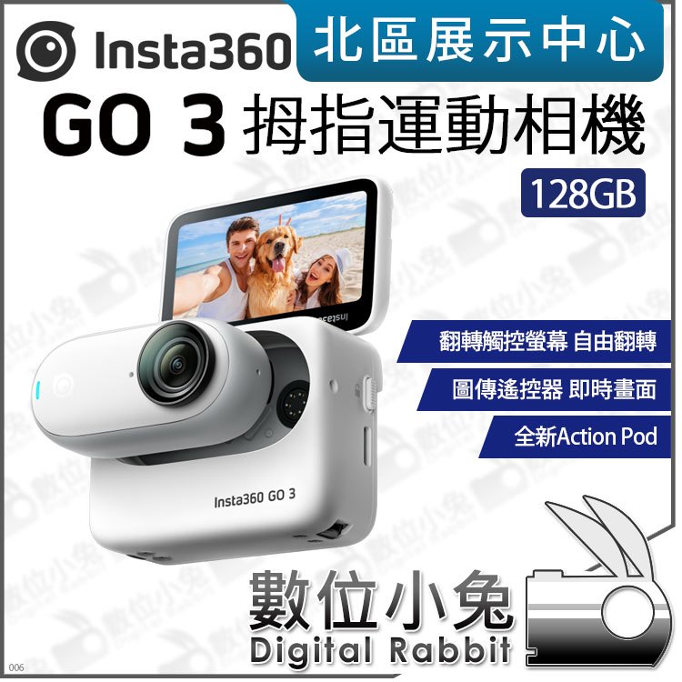 數位小兔【 Insta360 Go 3 拇指運動相機標準套裝128GB 】公司貨
