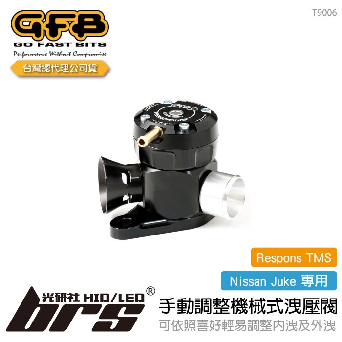 【brs光研社】T9006 GFB Respons TMS Juke 手動調整 機械式 洩壓閥 Nissan 日產 1.6T 外洩 內洩