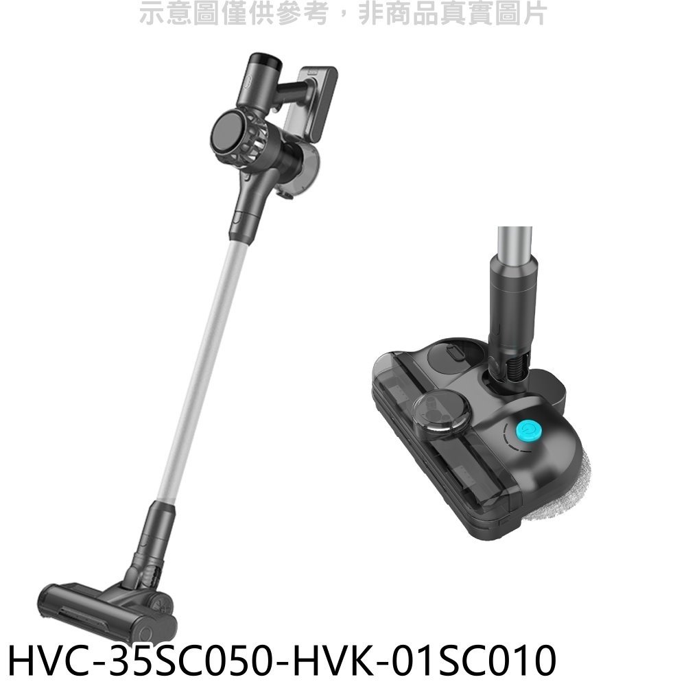 《可議價》禾聯【HVC-35SC050-HVK-01SC010】350W無線吸塵器/雙輪盤拖地組吸塵器