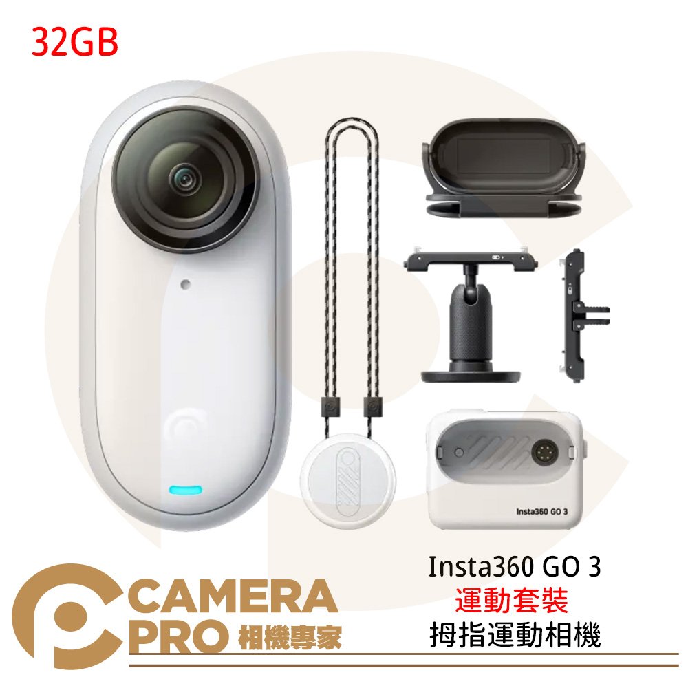 ◎相機專家◎ Insta360 GO 3 拇指運動相機 32GB 運動套裝 5米防水 防震 第一人稱 公司貨