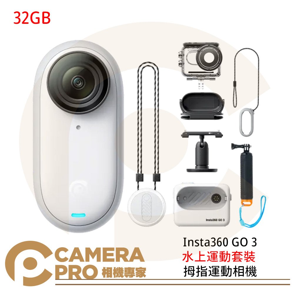 ◎相機專家◎ Insta360 GO 3 拇指運動相機 32GB 水上運動套裝 5米防水 防震 第一人稱 公司貨