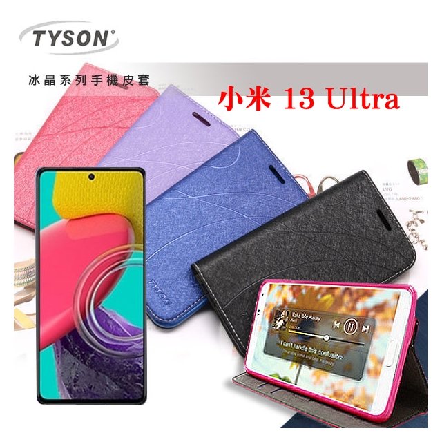 【現貨】小米 Xiaomi 13 Ultra 冰晶系列 隱藏式磁扣側掀皮套 保護套 手機殼 可插卡 可站立【容毅】