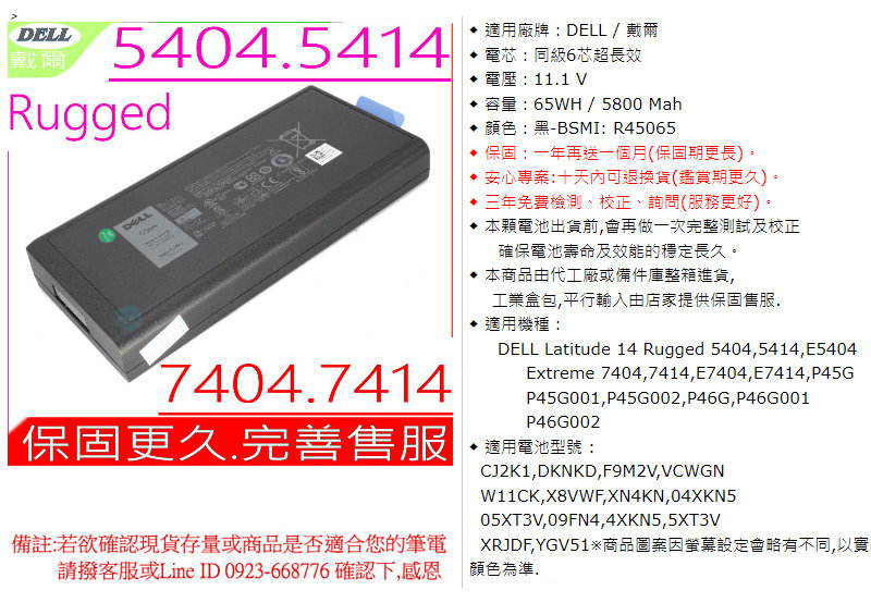 DELL CJ2K1 電池適用 戴爾 LATITUDE 14 Rugged 5404 5414 E5404 Extreme 7404 7414  E7404 E7414 P45G DKNKD,F9M2V,VCWGN