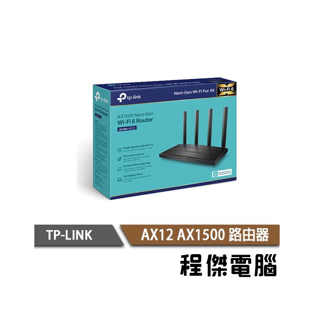 【TP-LINK】Archer AX12 AX1500 wifi 6 Gigabit 分享器 雙頻 路由器『高雄程傑電腦』