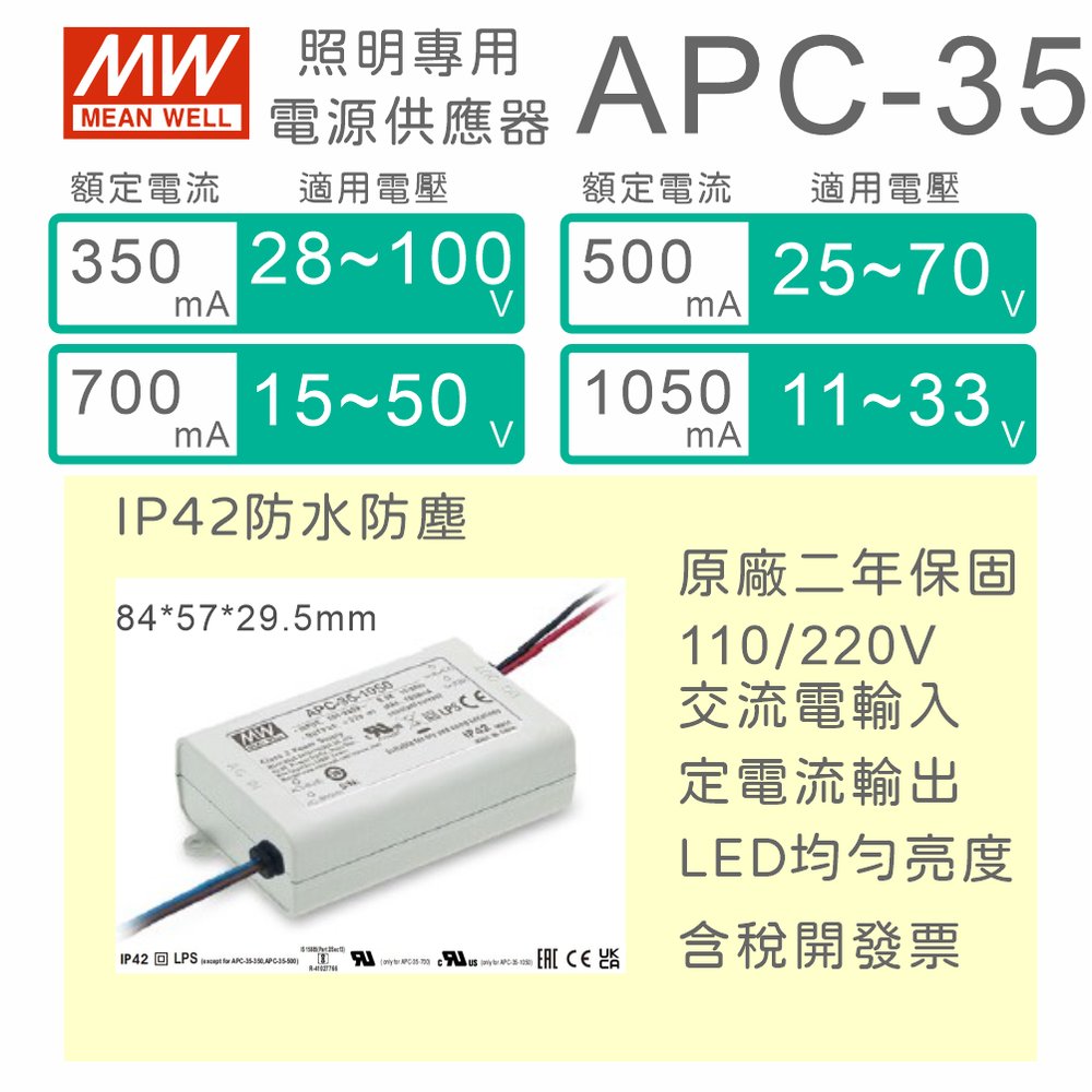 【保固附發票】明緯 35W LED driver 防水電源 APV-35-5 5V APV-35-15 15V 36 36V 驅動器 燈條