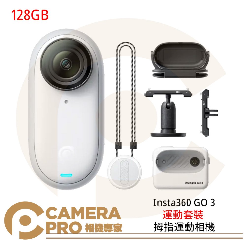 ◎相機專家◎ Insta360 GO 3 拇指運動相機 128GB 運動套裝 5米防水 防震 第一人稱 公司貨