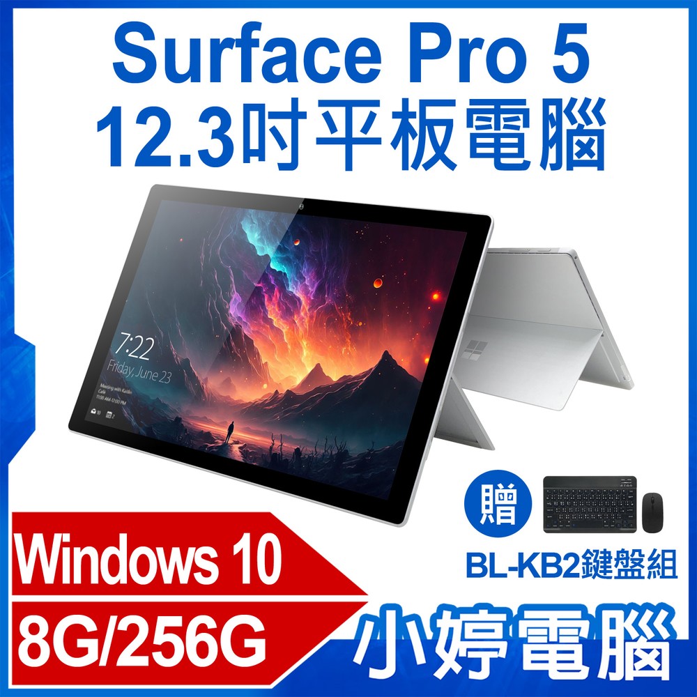 【小婷電腦＊平板】贈鍵盤組 福利品Surface Pro 5 12.3吋平板電腦 Intel Win10 8G/256G