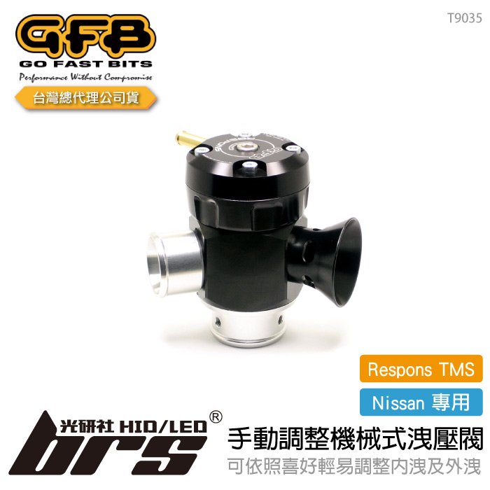 【brs光研社】T9035 GFB Respons TMS Nissan 手動調整 機械式 洩壓閥 日產 180SX S13 300ZX Z32 GTi-R N14 Silvia S13 2.0T 內洩 外洩