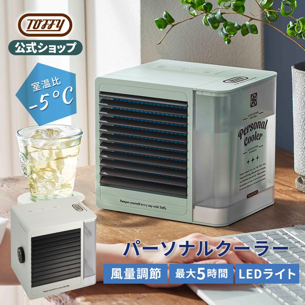 日本公司貨 Toffy FN12 小型冷風扇 室溫降5℃ 附LED燈 2階段風量 節能 小巧可愛