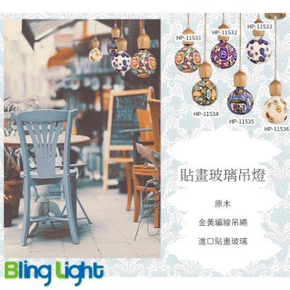◎Bling Light LED◎美術燈具，貼畫玻璃吊燈，E27燈頭，適用餐廳餐桌咖啡廳吧檯　11531