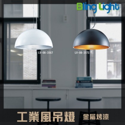 ◎Bling Light LED◎美術燈具，工業風吊燈，E27燈頭，適用餐廳餐桌咖啡廳吧檯　083571