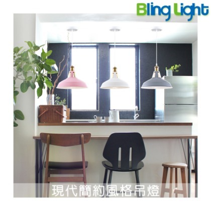 ◎Bling Light LED◎美術燈具，現代簡約風格吊燈，E27燈頭，適用餐廳餐桌咖啡廳吧檯　093851