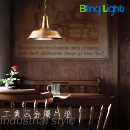 ◎Bling Light LED◎美術燈具，工業風吊燈，E27燈頭，適用餐廳餐桌咖啡廳吧檯　083515
