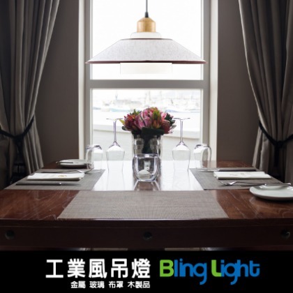 ◎Bling Light LED◎美術燈具，工業風吊燈，E27燈頭，適用餐廳餐桌咖啡廳吧檯　083516