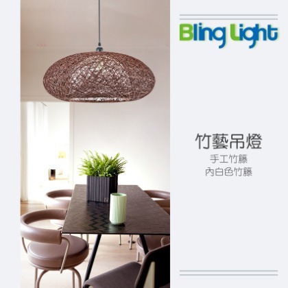 ◎Bling Light LED◎美術燈具，竹藝吊燈，E27燈頭，適用餐廳餐桌咖啡廳吧檯　083505