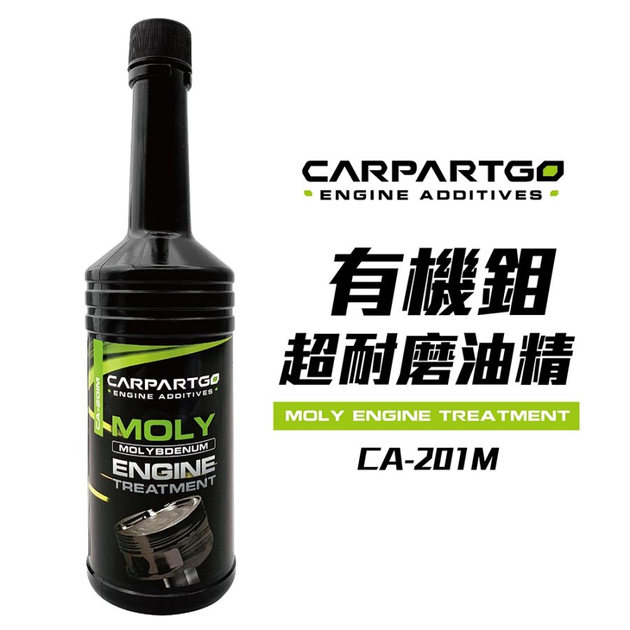 【車百購】 CARPARTGO 汽車引擎油精 有機鉬抗磨油精 機油添加劑 機油精