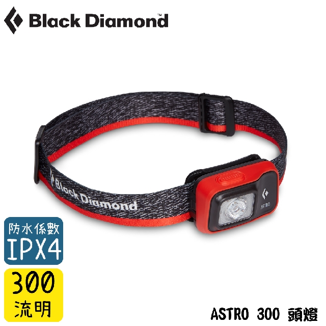 【Black Diamond 美國 ASTRO 300 頭燈《橘紅》】620674/登山/露營/防水頭燈/手電筒