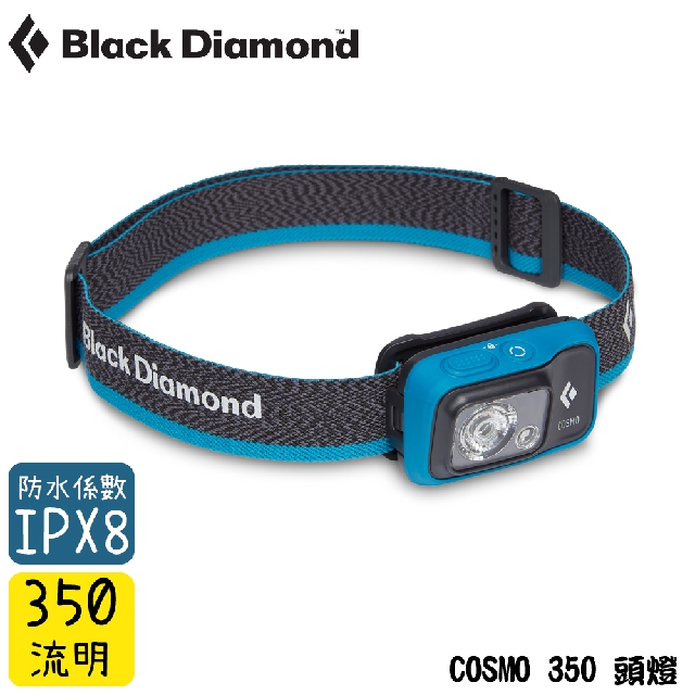 【Black Diamond 美國 COSMO 350 頭燈《蔚藍》】620673/登山/露營/防水頭燈/手電筒