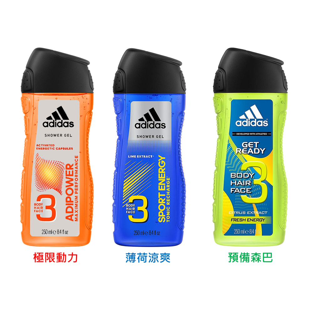 【Adidas愛迪達】男用三效潔顏洗髮沐浴乳-6款選擇(250ml)【SDD水噹噹洋貨批發】