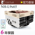 貓頭鷹 Noctua NH-L9x65 高65mm 下吹式 四導管 靜音 CPU散熱器