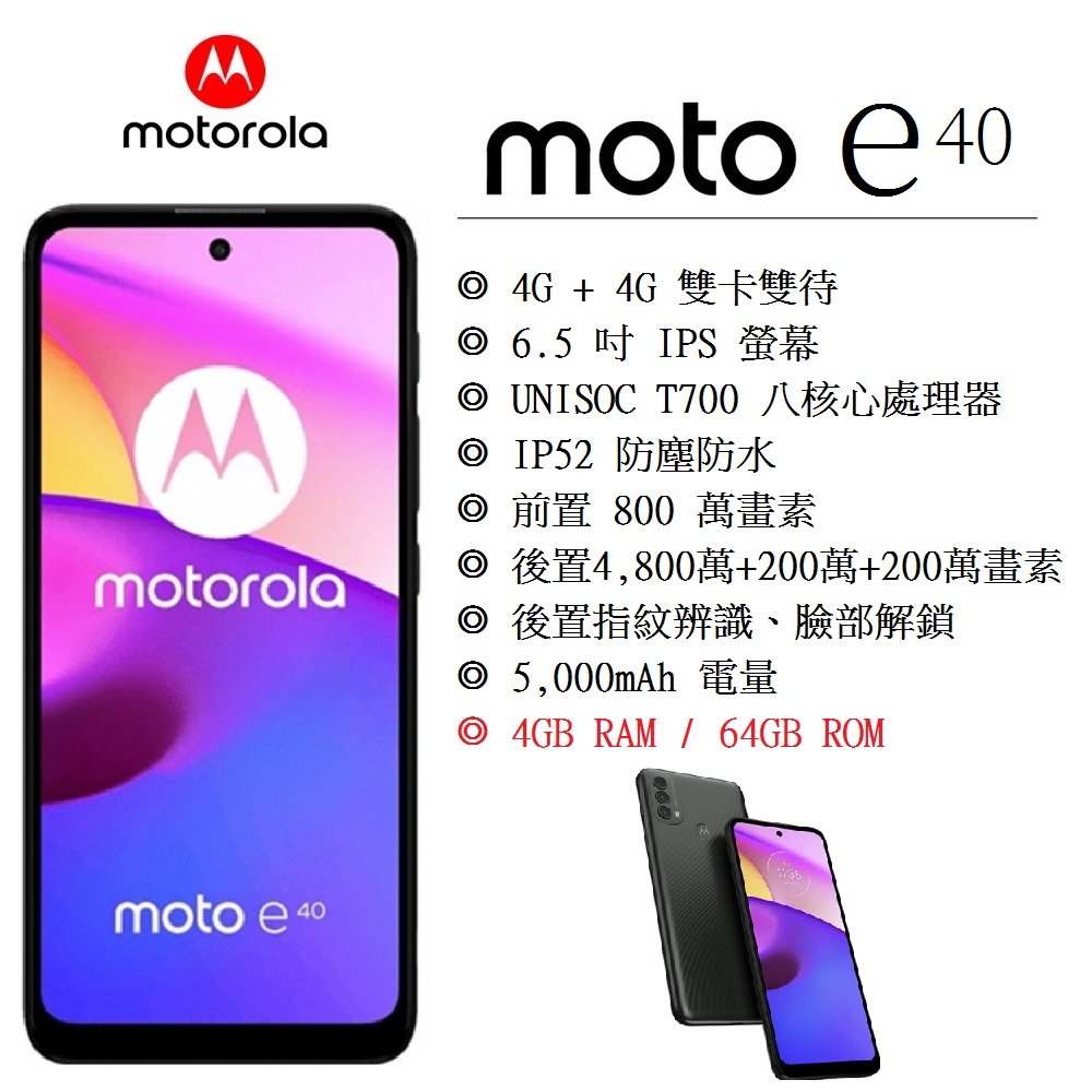【展利數位電訊】motorola moto e40 (4+64GB) 6.5 吋螢幕 4G智慧型手機 台灣公司貨
