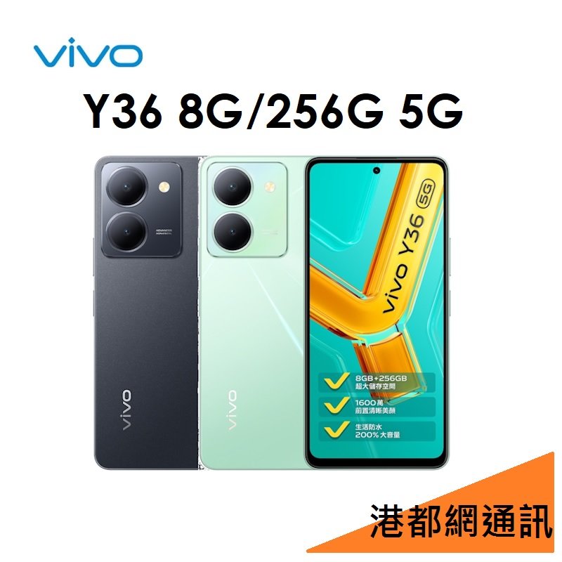 【原廠公司貨】VIVO Y36 8G/256G 5G手機