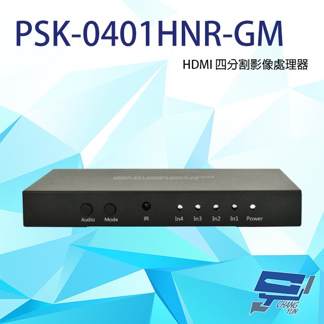 昌運監視器 PSK-0401HNR-GM HDMI 四分割影像處理器 支援DDC規格 具LED燈號顯示