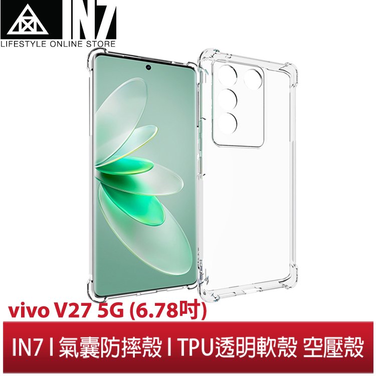 【蘆洲IN7】IN7 vivo V27 5G (6.78吋) 氣囊防摔 透明TPU空壓殼 軟殼 手機保護殼