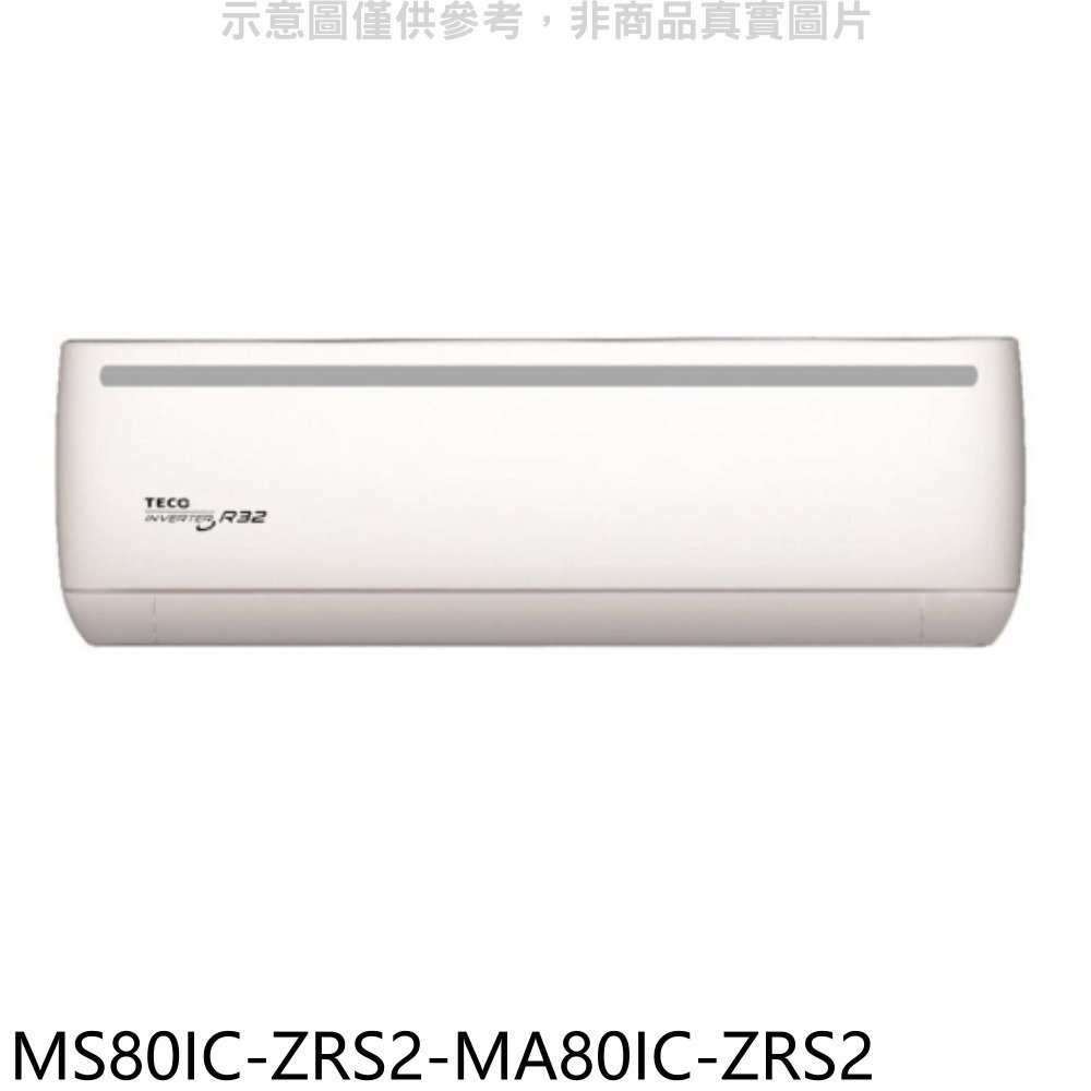 《可議價》東元【MS80IC-ZRS2-MA80IC-ZRS2】變頻分離式冷氣(含標準安裝)