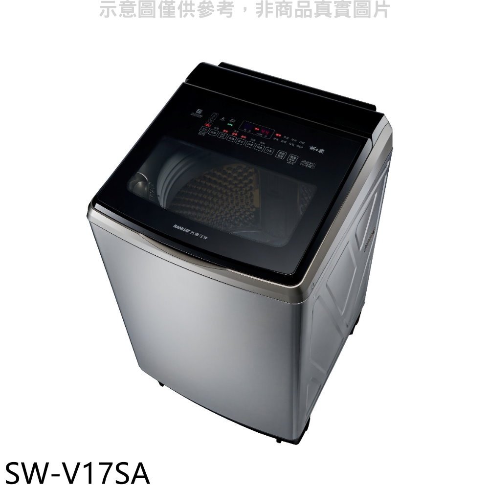 《可議價》SANLUX台灣三洋【SW-V17SA】17公斤變頻防鏽不鏽鋼洗衣機(含標準安裝)