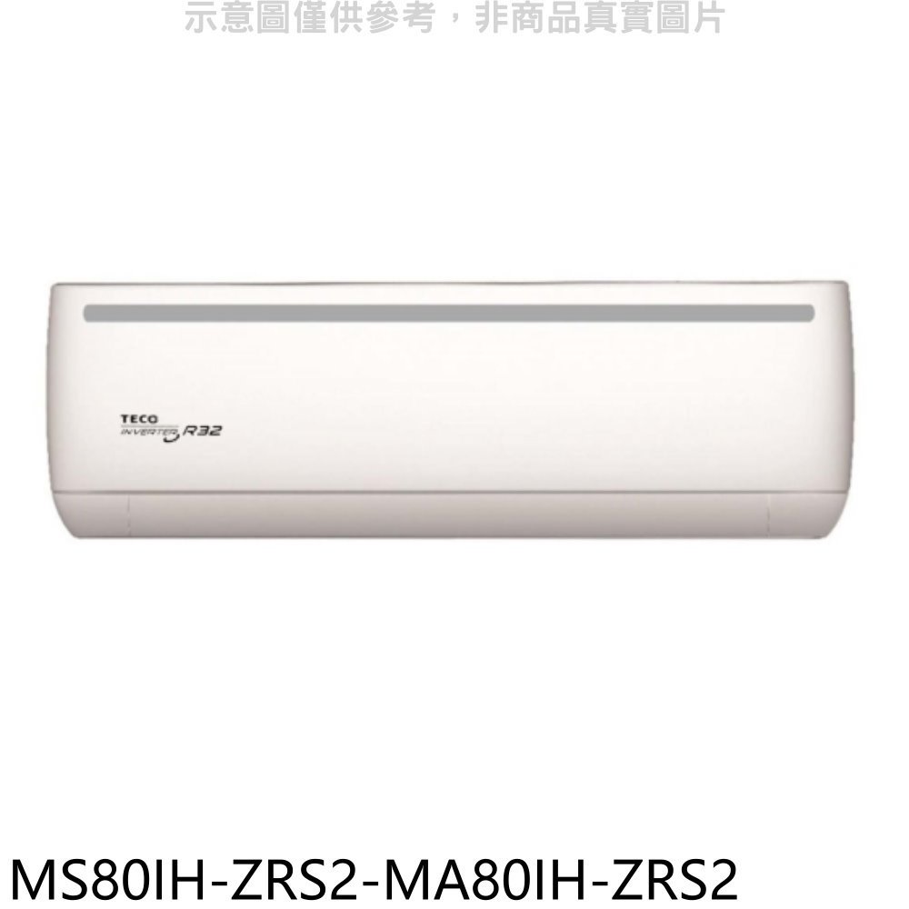 《可議價》東元【MS80IH-ZRS2-MA80IH-ZRS2】變頻冷暖分離式冷氣(含標準安裝)