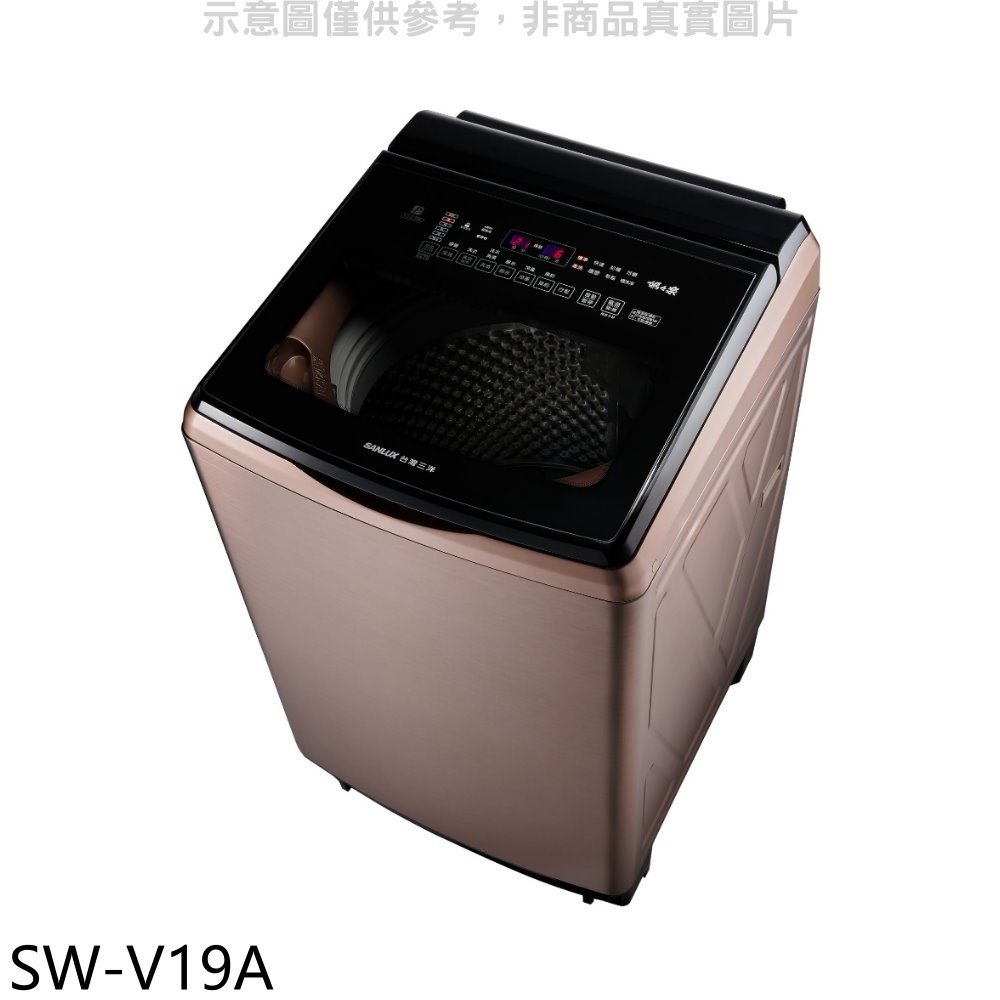《可議價》SANLUX台灣三洋【SW-V19A】18公斤變頻玫瑰金洗衣機(含標準安裝)