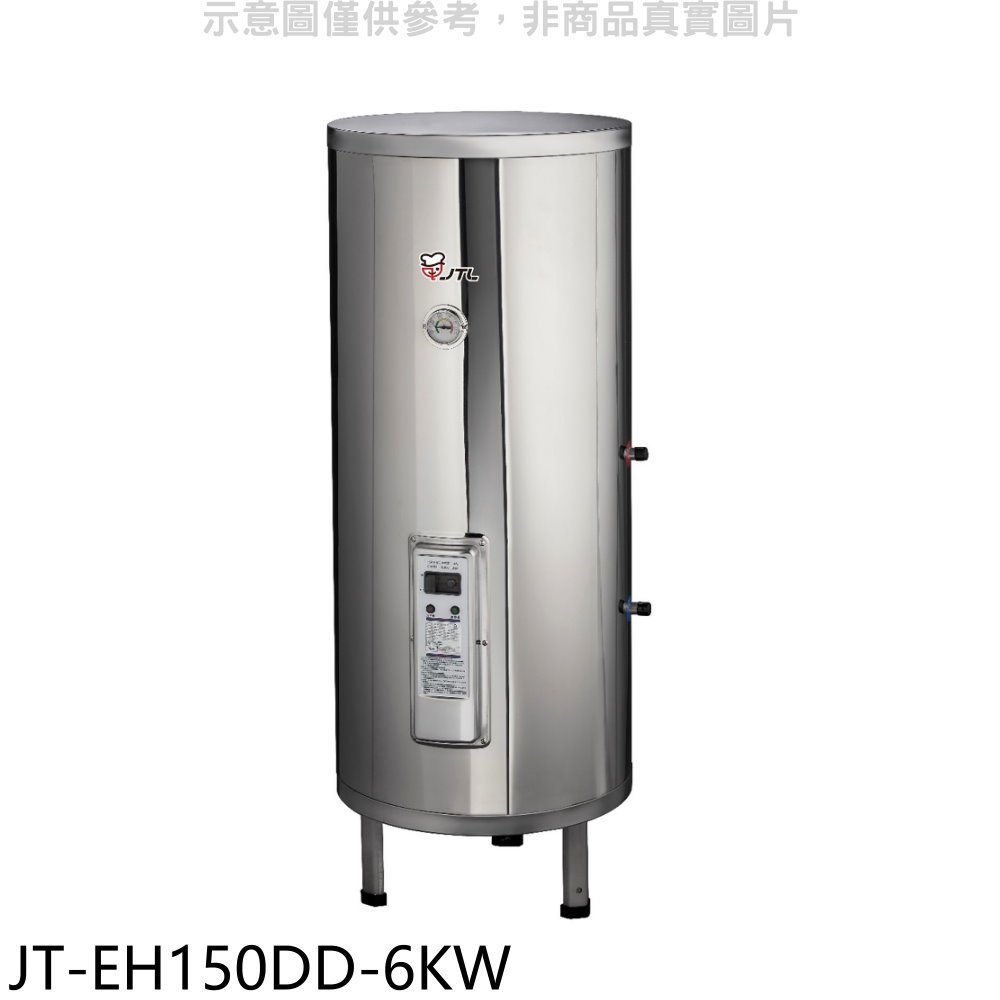 《可議價》喜特麗【JT-EH150DD-6KW】50加侖直立落地款熱水器(全省安裝)(全聯禮券2600元)