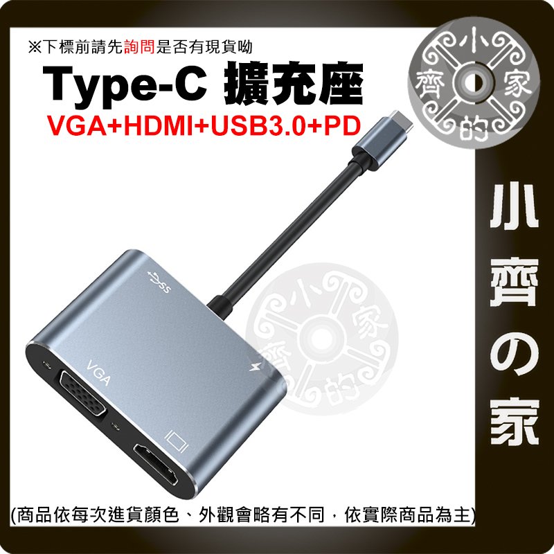 【現貨】 四合一 Type C 轉接器 Switch 擴展塢 擴展埠 HDMI VGA 邊玩邊充 手機 筆電 小齊的家