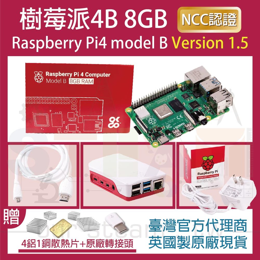 【限量優惠】最新V1.4版 樹莓派 Raspberry Pi 4 Model B 8GB 全配套件