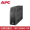 APC 1500VA在線互動式UPS (BR1500MS-TW)